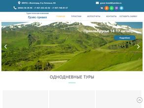 Грэйс-тревел