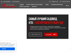 Хозторг Северо-Запад