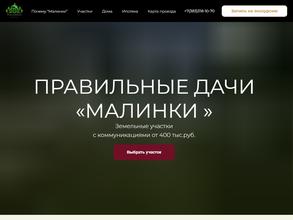 Малинки правильные дачи