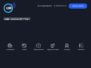 ДВ-лоджистик