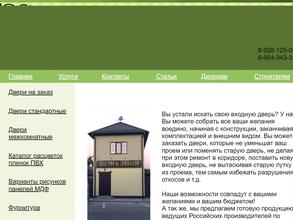 Ателье входных дверей