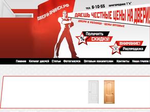 Двери-Ачинск.рф