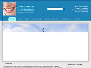 Дент-Эрмитаж