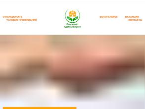 Добрые руки