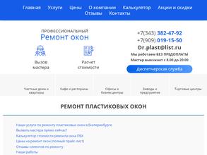 Доктор Пласт