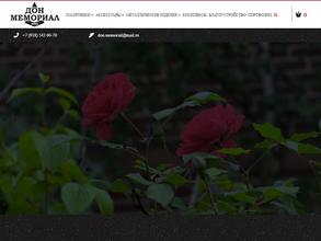 Дон Мемориал