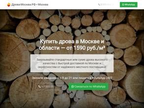 Дрова Москва