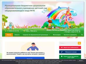 Детский сад общеразвивающего вида №70