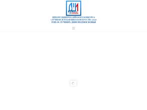 Детская школа искусств №1 им. Г.В. Свиридова