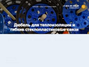 Бийский Завод Стеклопластиков