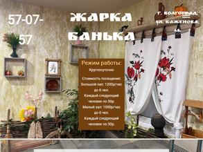 Жарка-Банька
