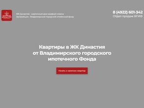 Владимирский городской ипотечный фонд