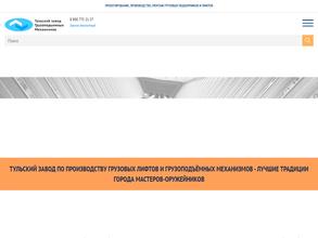 Тульский завод грузоподъемных механизмов