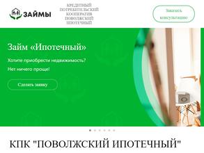 Поволжский ипотечный