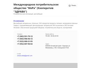 Здрава Алтай