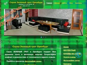 Зеленый грот