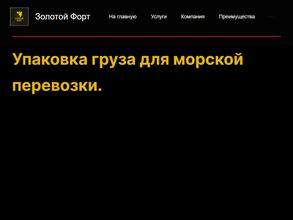 Золотой форт