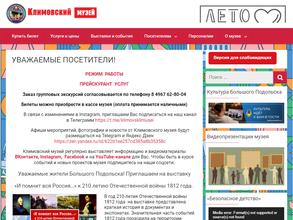 Климовский историко-краеведческий музей