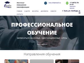 Институт Повышения Квалификации ЦФО