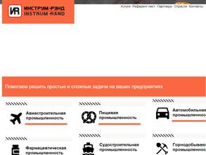 Инструм-Рэнд