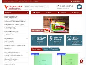 Канц-Престиж