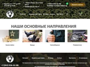 Каптерка Нск