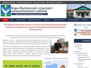 Администрация сельского поселения Кара-Якуповский сельсовет муниципального района Чишминский район Республики Башкортостан