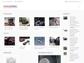 Карат-Сервис