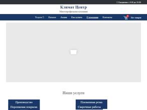 Климат Центр