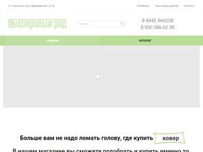 Ковровый Ряд