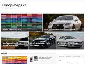 Колор-сервис