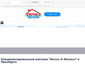 Котлы & Насосы