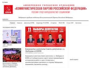 Коммунистическая партия РФ