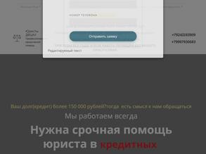 ПОЛЕЗНЫЙ кредитный ЮРИСТ