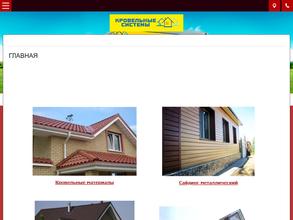 Кровельные системы