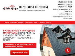 Кровляпрофи