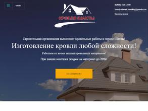 Кровля Шахты