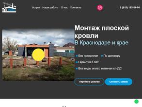 Кровля Кубани