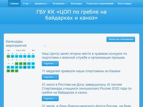 Центр олимпийской подготовки по гребле на байдарках и каноэ