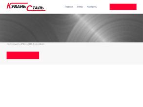 КубаньСталь