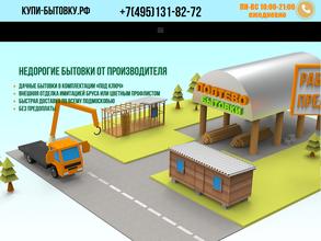 Купи-бытовку.рф