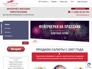 Купить-салют.рф