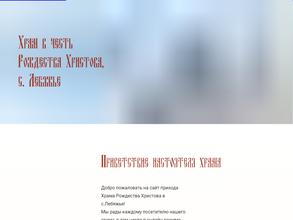 Храм в честь Рождества Христова