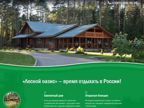 Лесной оазис