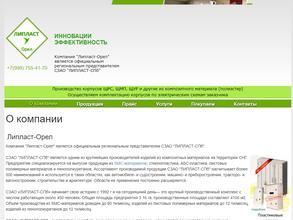 Липласт-Орел