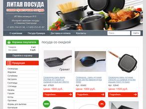 Интернет-магазин литой посуды