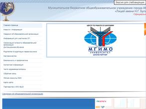 Лицей им. Н.Г. Булакина