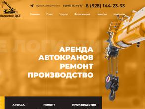 Логистик Дке