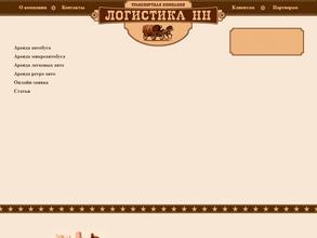 Логистика НН