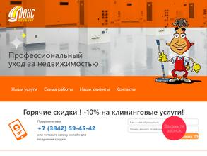 Люкс-Клининг